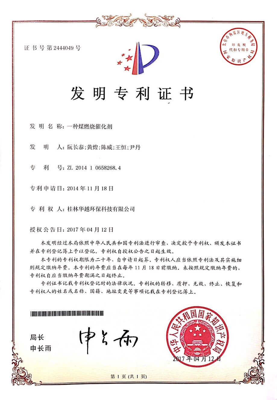 19、一種煤燃燒催化劑.jpg